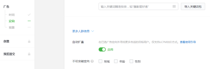 微信廣告自動擴量的相關信息介紹！（原理及使用FAQ）