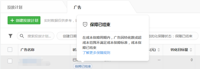在微信投放廣告有成本保障嗎？