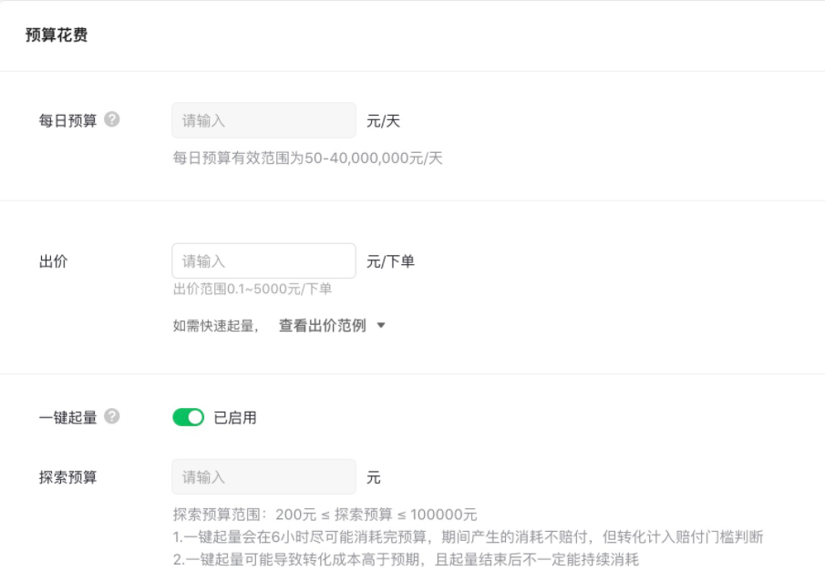 微信oCPM廣告投放方式：一鍵起量