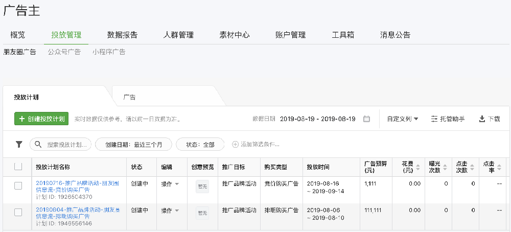 【微信廣告投放系統】數據報表