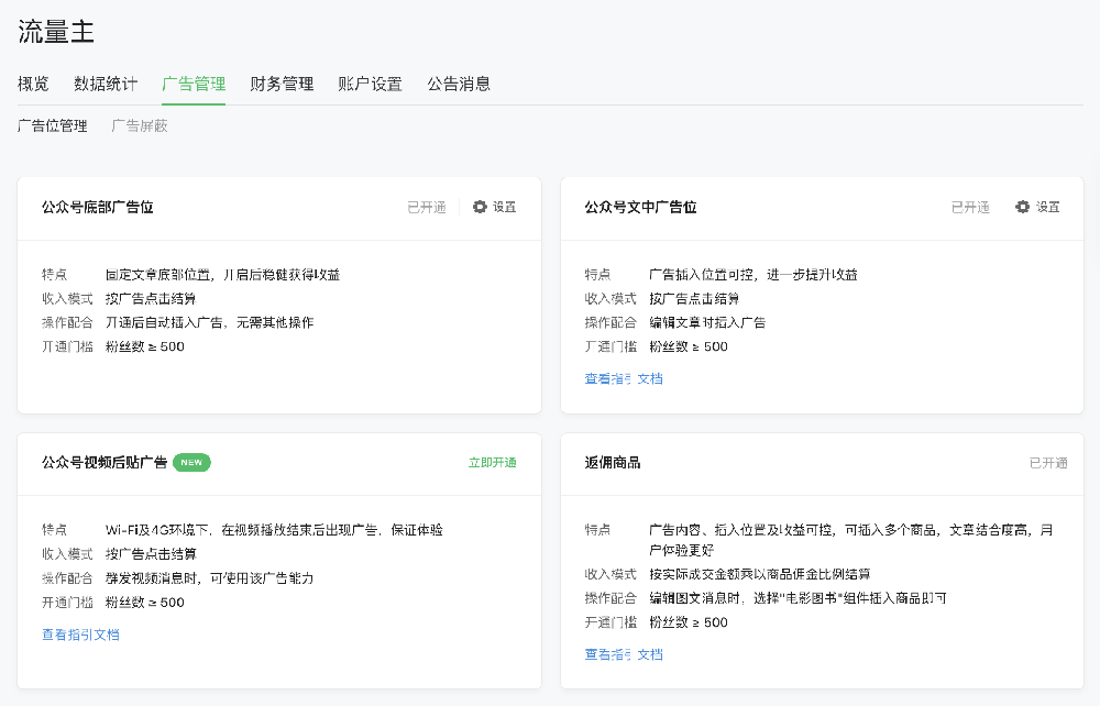 微信廣告開戶流程是什么？