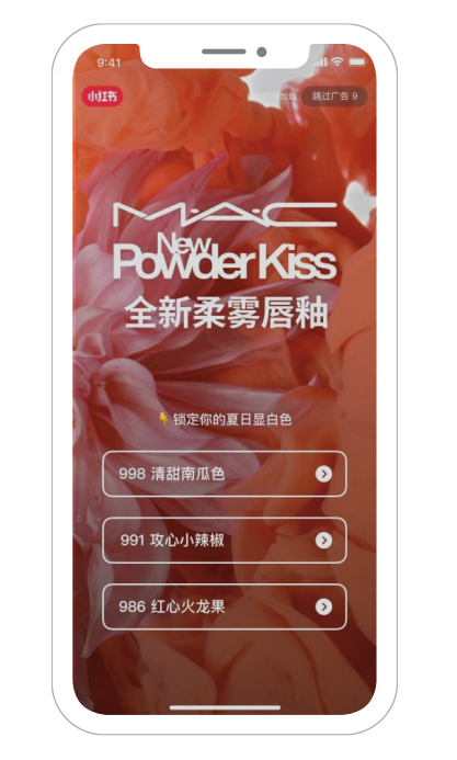 如何在小紅書上投放互動開屏廣告？