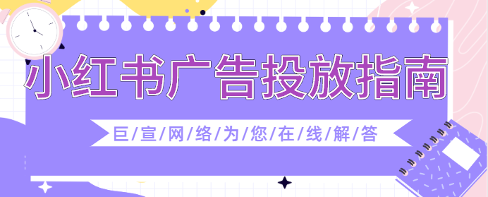 在小紅書上投放各個行業(yè)需要的資質(zhì)分別是什么？