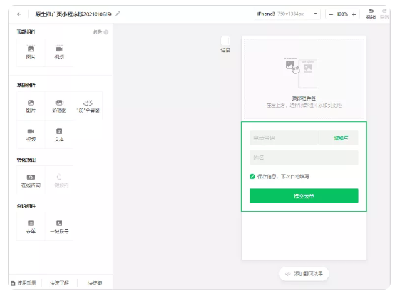 婚戀廣告在微信的展現(xiàn)樣式有哪些？