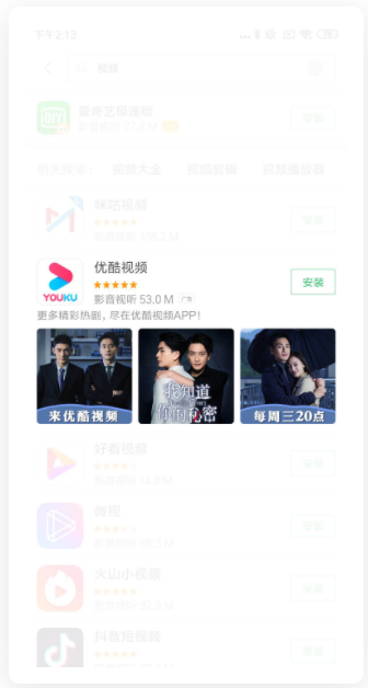 小米應用商店：搜索富媒體廣告