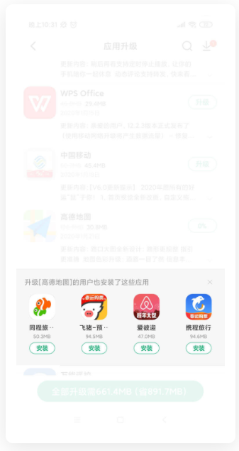 小米應用商店：應用相關推薦廣告