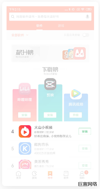 小米應用商店：排行榜廣告
