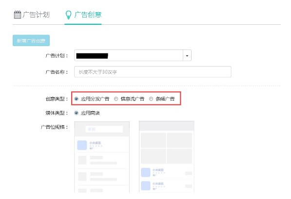怎樣創建小米廣告計劃？