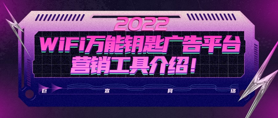 WiFi萬能鑰匙出現(xiàn),更是將網(wǎng)絡(luò)實(shí)現(xiàn)廣泛普及,為我們的即時(shí)通訊以及在線聊天等提供了媒介。 WiFi萬能鑰匙出現(xiàn),更是將網(wǎng)絡(luò)實(shí)現(xiàn)廣泛普及,為我們的即時(shí)通訊以及在線聊天等提供了媒介。