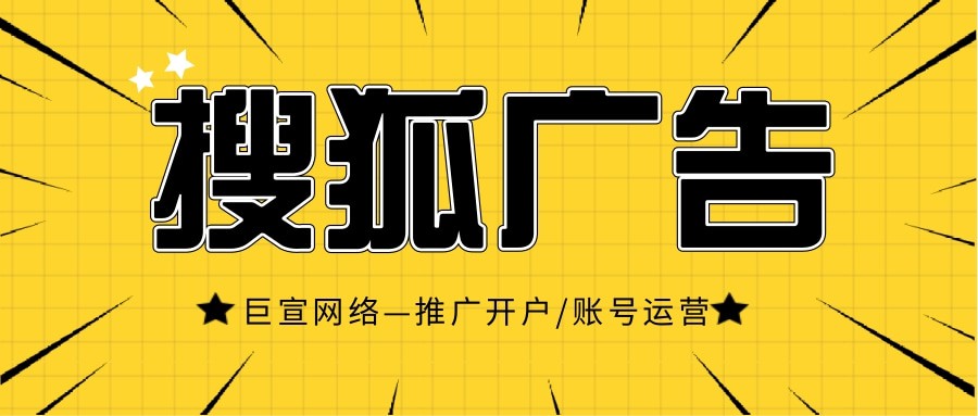 搜狐廣告優勢還體現在廣告素材上。