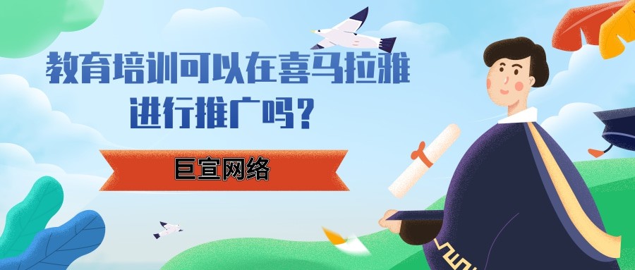 喜馬拉雅推廣平臺