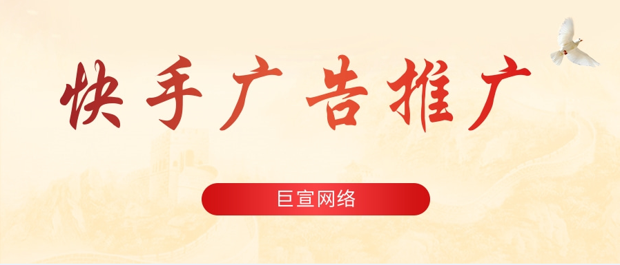 數據分析標簽化：利用大數據分析，可以將用戶精準分類，進行標簽化、年齡化、地區化，性別、愛好等進行精準區分。這樣，只要用戶使用快手營銷推廣平臺，系統就會一直進行數據計算，分類標簽。