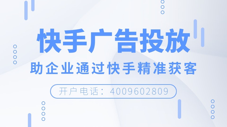 服裝行業怎么投放快手廣告？快手推廣的3個注意事項！