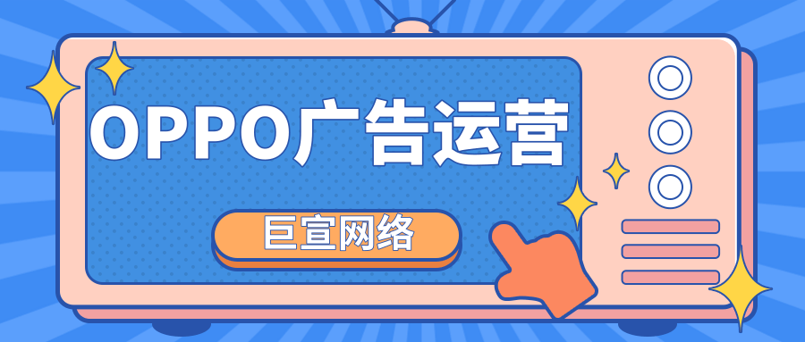 游戲行業可不可以在OPPO 投放廣告？