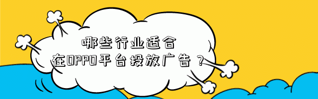 機械設(shè)備如何在OPPO平臺投放視頻廣告？