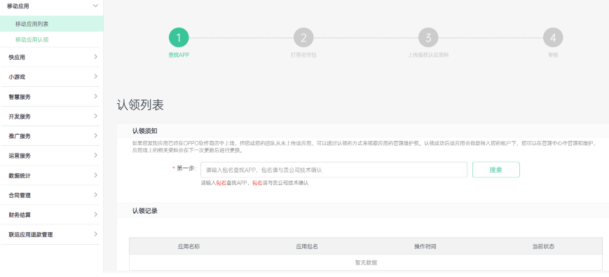 OPPO廣告平臺：開發(fā)者帳號注冊FAQ