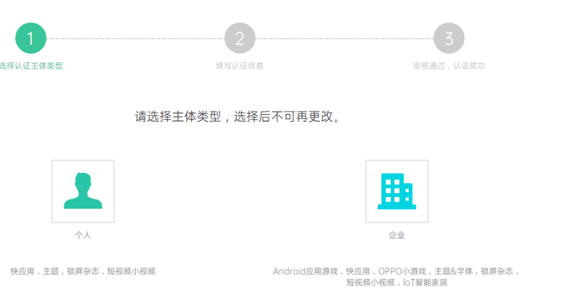 OPPO廣告推廣：開發(fā)者帳號注冊流程