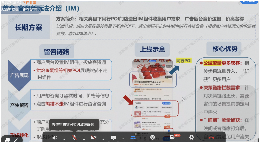 平臺客資獲取模式（IM模式）