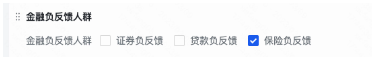 負反饋人群