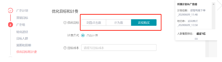 優化目標