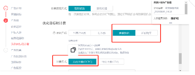廣告組轉化類型