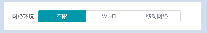 網絡環境