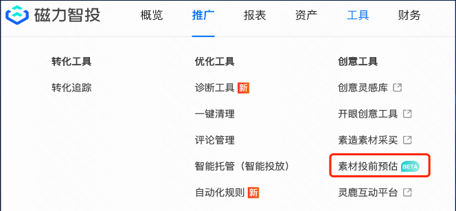 快手廣告投前預估工具