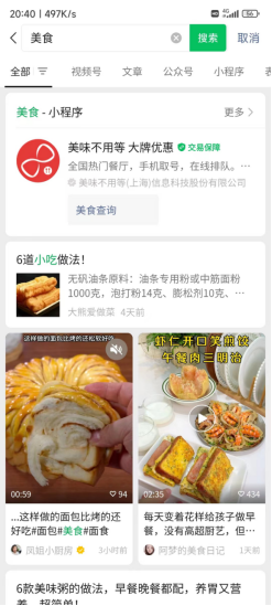 微信小程序廣告展現樣式