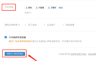 繼續(xù)點(diǎn)擊“同意以上授權(quán)并添加” 繼續(xù)點(diǎn)擊“同意以上授權(quán)并添加”