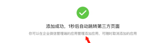 頁面自動跳轉(zhuǎn)顯示“添加成功,1秒后自動跳轉(zhuǎn)到第三方頁面”。 頁面自動跳轉(zhuǎn)顯示“添加成功,1秒后自動跳轉(zhuǎn)到第三方頁面”。