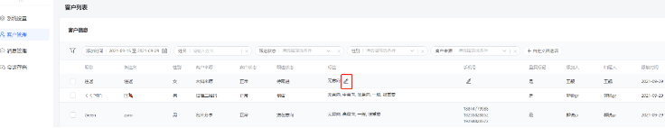 在“客戶信息”列表 在“客戶信息”列表
