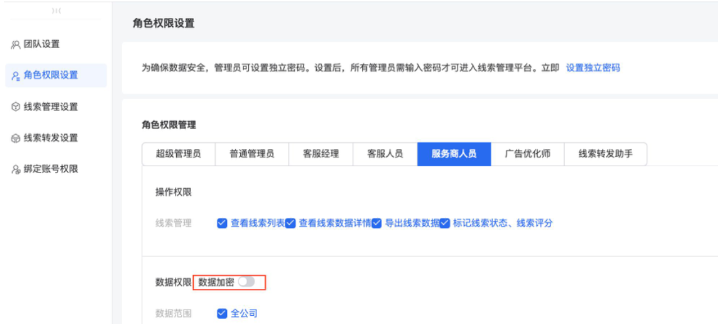 避免線索數據泄漏