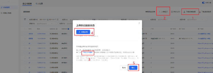 Excel上傳標(biāo)記