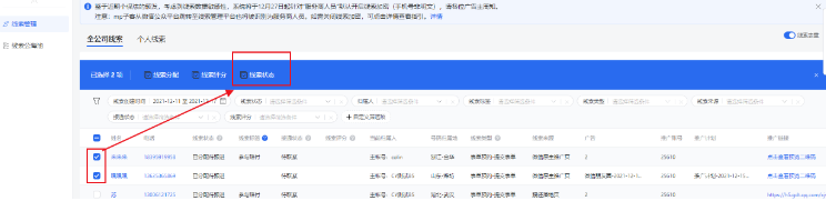 勾選需要修改線索狀態(tài)的線索