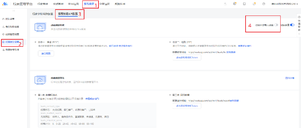 騰訊廣告代理商如何設置線索轉發