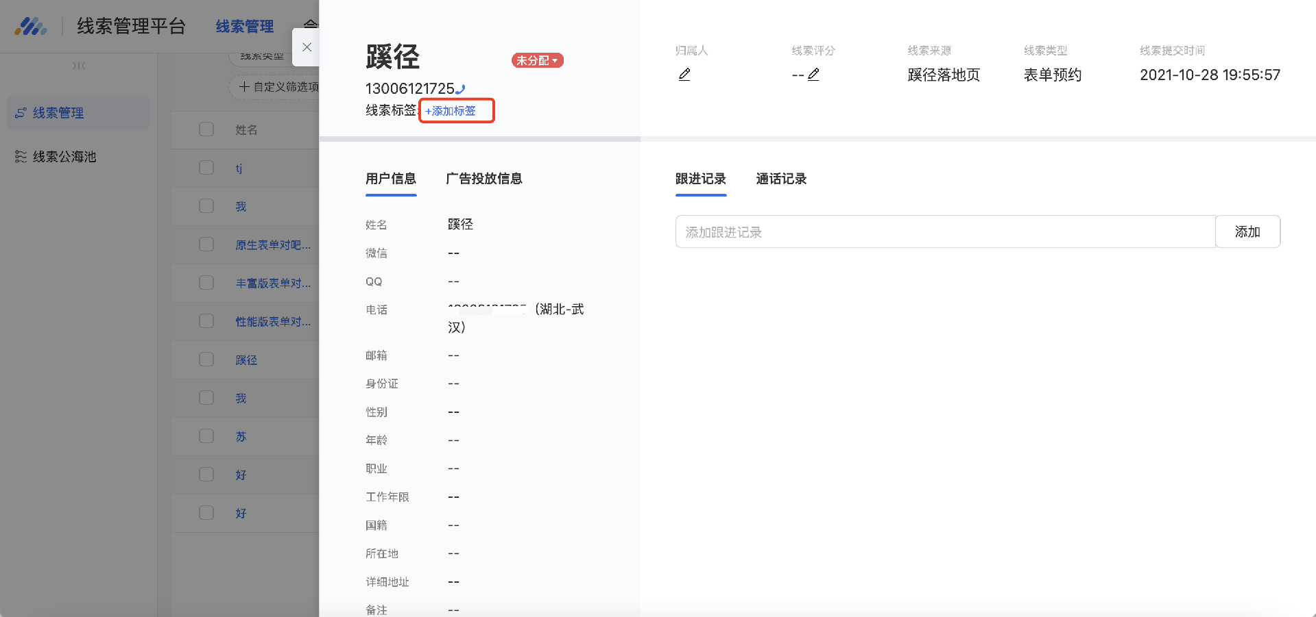 支持對單個線索打標簽（pc端）：在線索詳情頁頁面處，點擊“添加標簽”，即可對該條線索打上已建立好的標簽