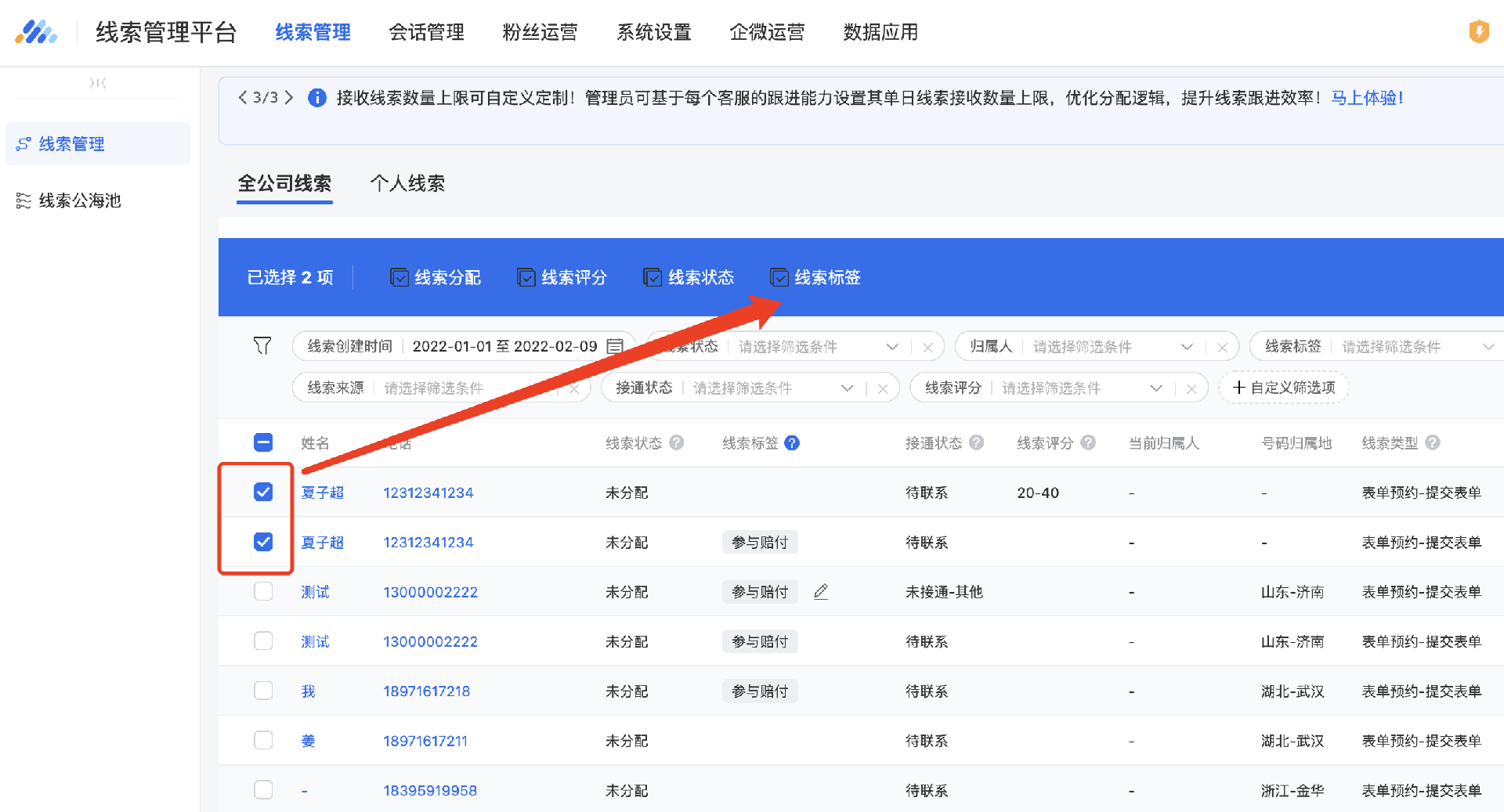 支持批量打標簽：在線索平臺的線索列表勾選多條線索后，可在出現的批量操作欄處對線索進行批量打標簽