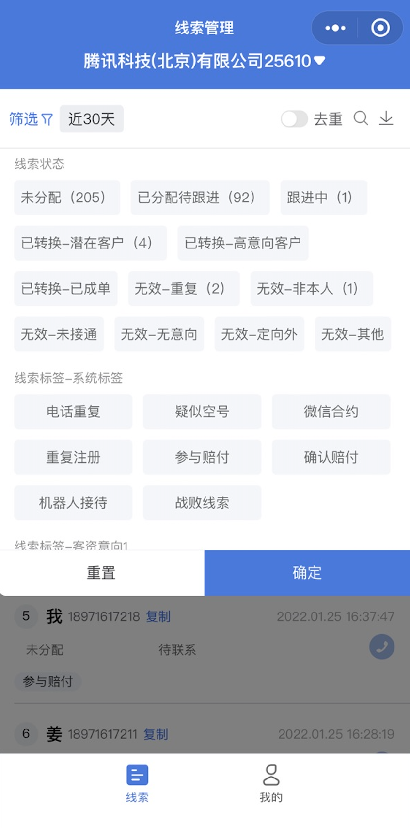 標簽支持篩選查詢（移動端）：在小程序的篩選條件中，可按照線索標簽對線索進行篩選、查詢和管理等