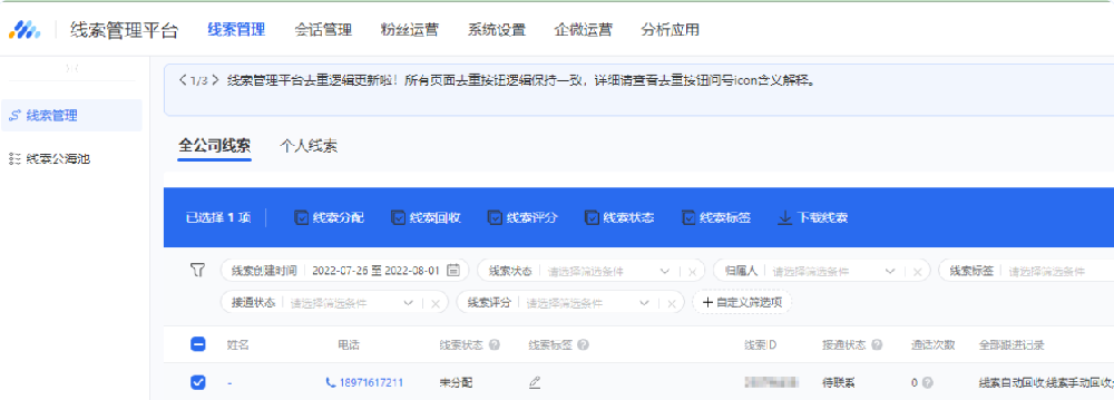 點(diǎn)擊單條線索，出現(xiàn)“線索回收”按鈕，點(diǎn)擊即可對(duì)當(dāng)前線索進(jìn)行回收。