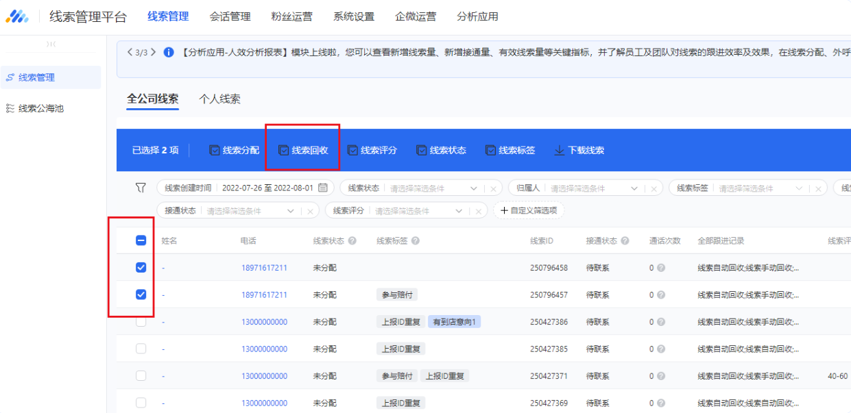 在線索管理頁(yè)面，勾選多條線索，選擇“線索回收”即可對(duì)所勾選的線索進(jìn)行批量回收。