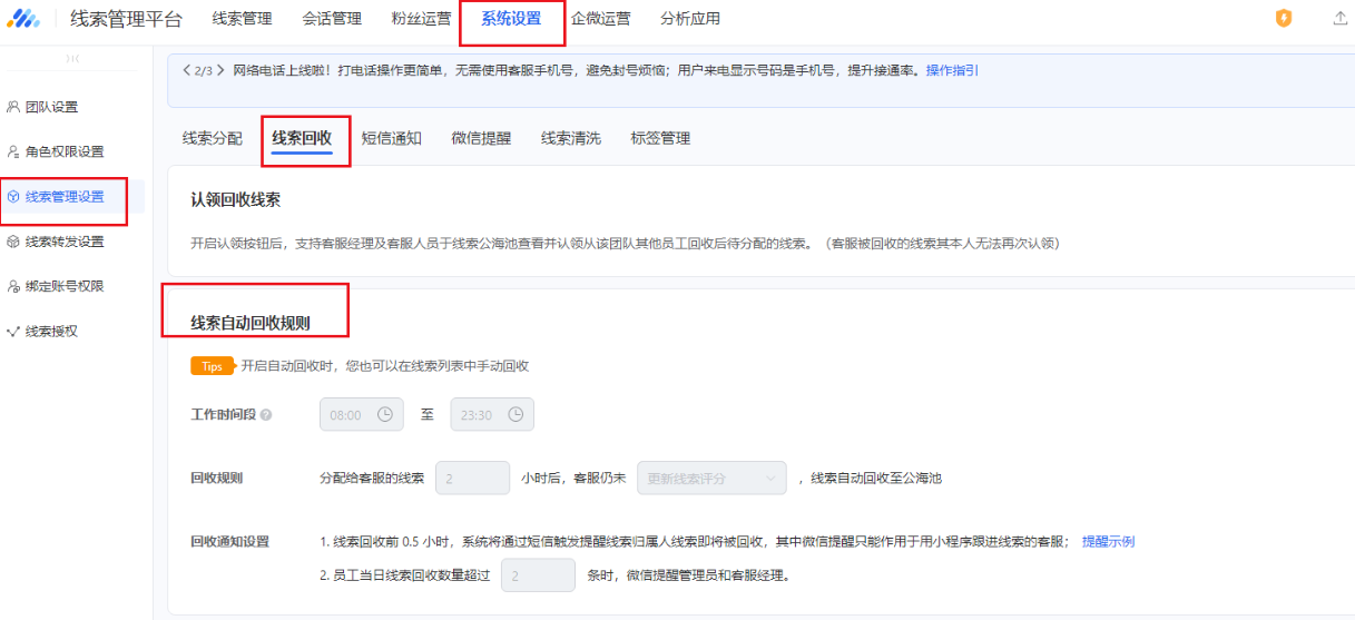 在系統(tǒng)設(shè)置—線索管理設(shè)置—線索回收模塊下可進(jìn)行自動(dòng)回收設(shè)置：