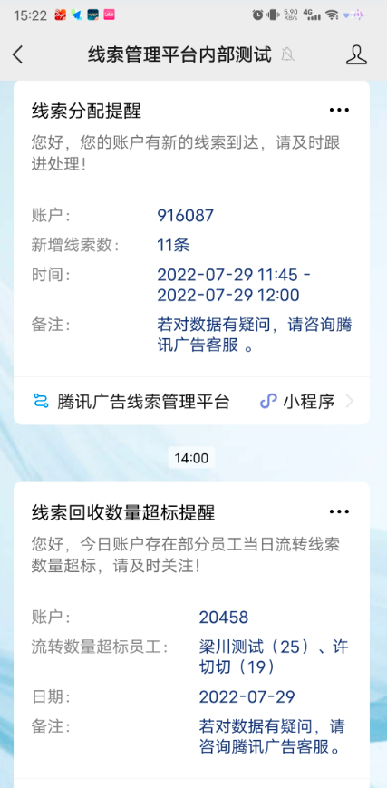 員工當(dāng)日線索超時(shí)回收數(shù)量超過(guò)x條時(shí)，微信提醒管理員和客服經(jīng)理（每日20:00統(tǒng)一提醒）。