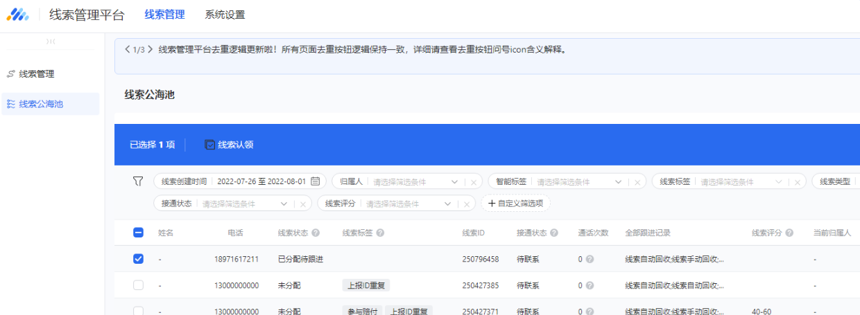 在線索公海池，點(diǎn)擊單條線索點(diǎn)擊單條線索，出現(xiàn)“認(rèn)領(lǐng)線索”按鈕，點(diǎn)擊即可對(duì)當(dāng)前線索進(jìn)行認(rèn)領(lǐng)。