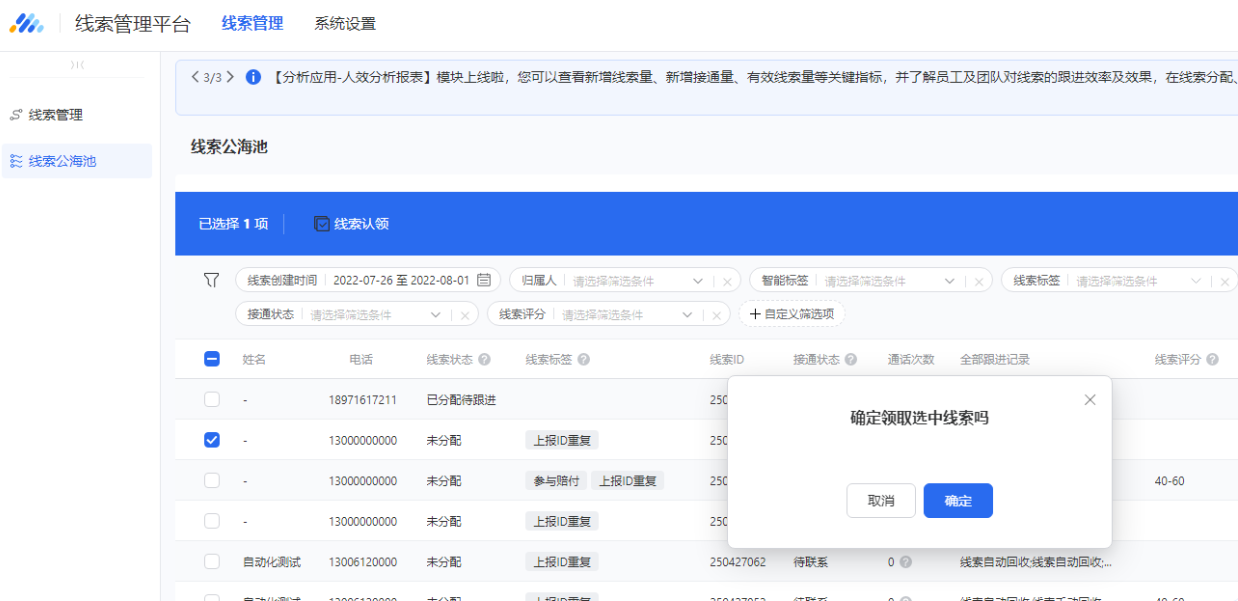 領(lǐng)取選中線索