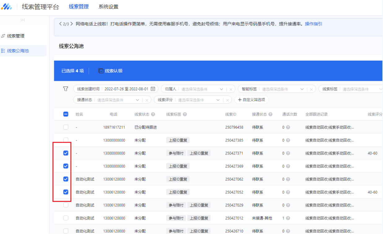 在線索公海池，勾選多條線索，選擇“認(rèn)領(lǐng)線索”即可對(duì)所勾選的線索進(jìn)行批量認(rèn)領(lǐng)。