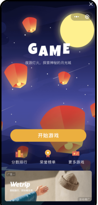 微信廣告展示位置