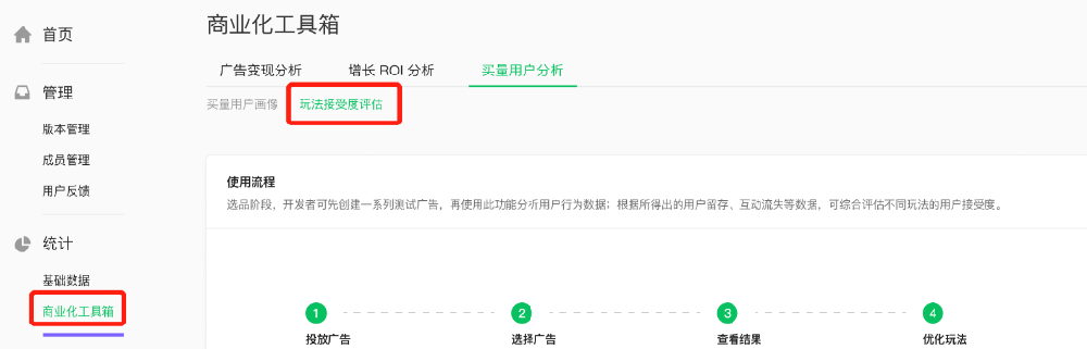 【微信廣告營銷推廣平臺】-【統計】-【商業化工具箱】-【買量用戶分析】進入。 【微信廣告營銷推廣平臺】-【統計】-【商業化工具箱】-【買量用戶分析】進入。