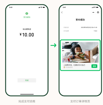 小程序支付訂單詳情頁廣告是什么