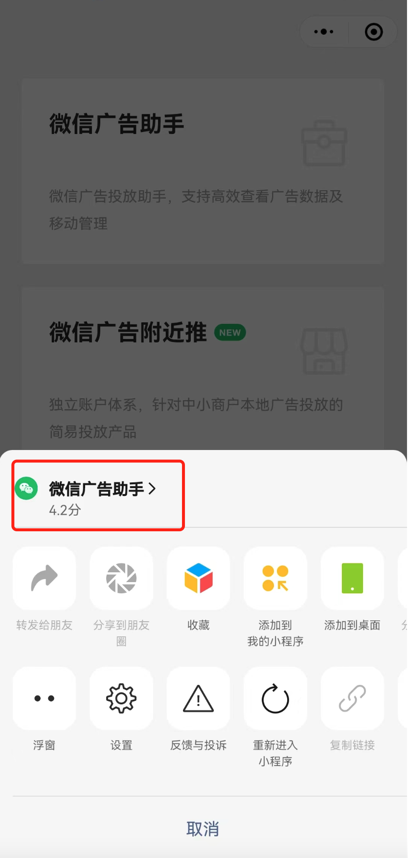 點擊半屏頁頂部的小程序/小游戲簡介 點擊半屏頁頂部的小程序/小游戲簡介