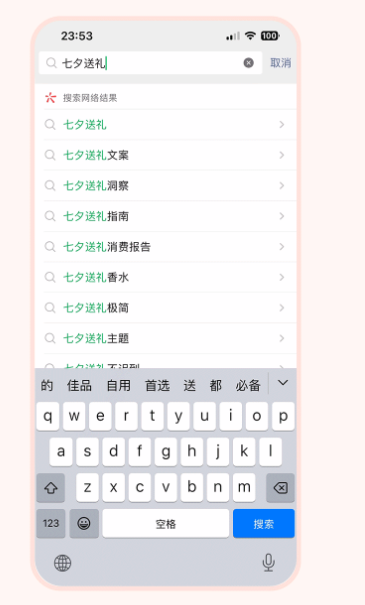 搜一搜七夕禮物品牌會場
